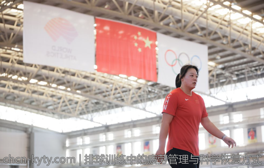 排球训练中的疲劳管理与科学恢复方式